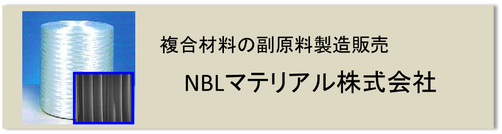 NBLマテリアル株式会社