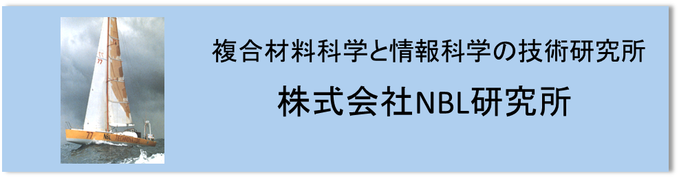 株式会社NBL研究所